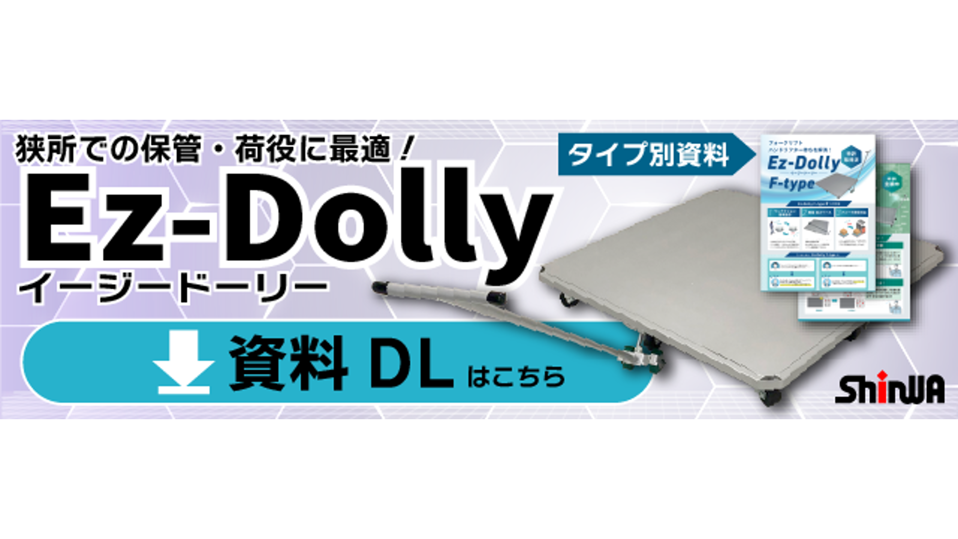 Ez-Dolly（F-Type）資料