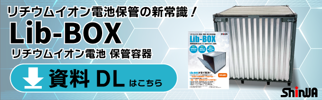 Lib-BOX リーフレット